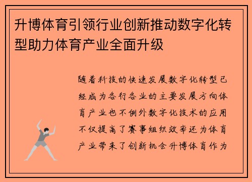 升博体育引领行业创新推动数字化转型助力体育产业全面升级