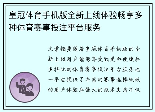 皇冠体育手机版全新上线体验畅享多种体育赛事投注平台服务